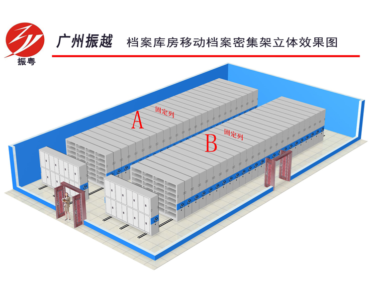 移動(dòng)密集架